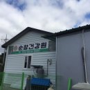 순창건강원