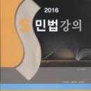 [개강] 2016대비 법무1차 민법 2순환 집중이론 개강!! (신정운+이두형) 이미지