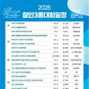 2025년 대한철인3종협회 및 시도철인3종협회 대회 일정 안내 이미지