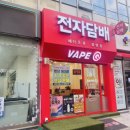 화인탑약국 | 창원 전자담배에서 액상도 할인받고! 기기도 할인받고?!