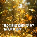 풍수지리 | 풍수지리로 월급 두 배? 실제 후기 공개