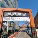 남천성당