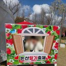 한국수자원공사 논산수도센터 | 논산딸기축제 후기, 아침일찍 가서 한번은 즐겨보자!