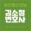 김소정변호사법률사무소 이미지