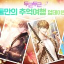 추억여행 이미지