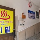삼양탕 - 강북구 덕릉로8길 6 | 삼양탕