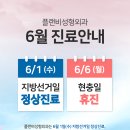 플랜비성형외과