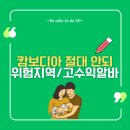 2024-주211 | “한 달 천만 원? 캄보디아 고수익 유혹 뒤에 숨은 진짜 위험”