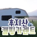 카렌트 | 도쿄여행 후모톳파라캠핑장 캠핑카 렌트 후기 어렵고 힘들었다