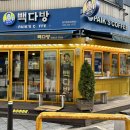 빽다방청주중앙공원점 이미지
