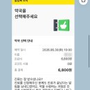 닥터나우 앱으로 아이 소아과 비대면 진료 보는 법 (가족 등록부터 약국 수령까지)