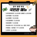 이마트24 문광주유소점 | 공주 중국집 짬뽕명가 국빈관 (알밤 들어간 짜장면과 해물가득 공주짬뽕, 기대이상 등심탕수육)