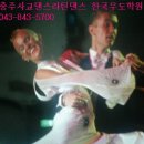 한국 무도학원 이미지