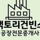 팩토리부동산공인중개사사무소 이미지