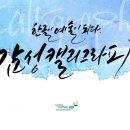 캘리그라피 중급 이미지