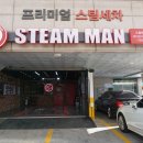 스팀맨불암산역점