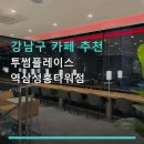 강남구 카페 추천 투썸플레이스 역삼성홍타워점 아메리카노 4,700원, 넓고 조용한 공간