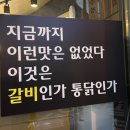 산호동359 | 치킨 시대는 가고 돼지갈비 후라이드 시대 마산 산호동맛집 돼갈후