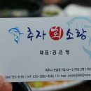 추자회소랑 이미지