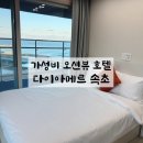 양양애서 | 속초 아기랑 해돋이 호텔 다이아메르 양양(조식후기 포함)