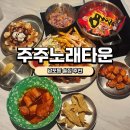 주주 노래타운 | [남포동 술집] 새벽까지 영업하는 술집 주주 노래타운 솔직후기