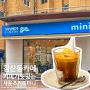 대구 침산동 카페 아이스크림라떼맛집 사운즈커피미니 후기