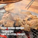 가야참숯갈비
