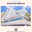 나하나헤어 | 오키나와 나하나 호텔 앤 스파 후기 오키나와 추천 숙소
