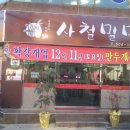 사철밀면 이미지