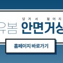 유봄성형외과의원 네이버블로그