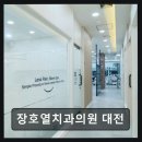 장호열치과의원