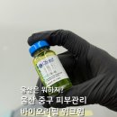 성안화장품 | 바이오리필 관리 과정부터 3일간의 리얼변화 울산 중구 에스테틱 위크원