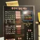 쭈꾸미달인 (수유점) 이미지