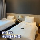 강릉 숙소 세인트존스 호텔 슈페리어 트윈 후기 조식 수영장 헬스장 사용후기까지