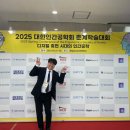 2025 대한인간공학회 춘계학술대회 참가 후기