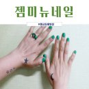 네일미뉴 이미지
