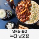 남포동 술집 부단 안주가 끝내주는 부평동 맛집
