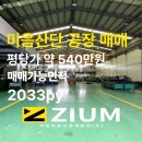 효성중공업(주)창원1공장구내식당 | No.10933 부산 강서구 미음산단 공장 매매│호이스트 5T등 다수 │동력 800k│태양광 발전 설비│제조업...