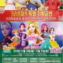㈜달음에스앤디 | 그랜드 힐튼 서울 - 시크릿 쥬쥬 &amp; 콩순이 갈라 콘서트