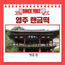 영주영훈정 | 영주 여행의 숨은 보석, 사신을 맞이한 정자 영훈정