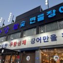 3883 | (대전맛집) 백마강 참숯 민물장어에 다녀왔어요