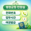 평창군청 민원실 전화번호 업무시간 여권발급 주차장 정보 총정리 (방문 후기 기반 안내)