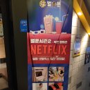 잠실새내 데이트) 잠실 만화카페에서 만화, 게임, 넷플릭스까지 한번에 즐길 수 있는 벌툰 잠실새내점