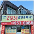 굿모닝부동산중개사무소 이미지