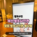 명지 셀프사진관 부록 셀프스튜디오 부산명지점