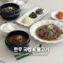 [공구] 블루리본 한우 맛집! 동추원 불고기, 보신국밥, 맑은곰탕 밀키트