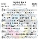 악보-고창에서 왔어요-김현 이미지