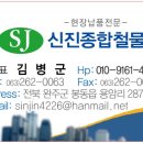 신진철물 이미지