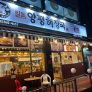 일품양평해장국(안산본오점)