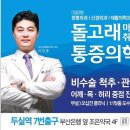 조은어깨동무정형외과의원 이미지